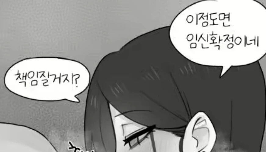 ㅎ방) 싸가지 없는 노처녀 과장 최면앱으로 혼내주는 만화.manhwa - 이미지 3