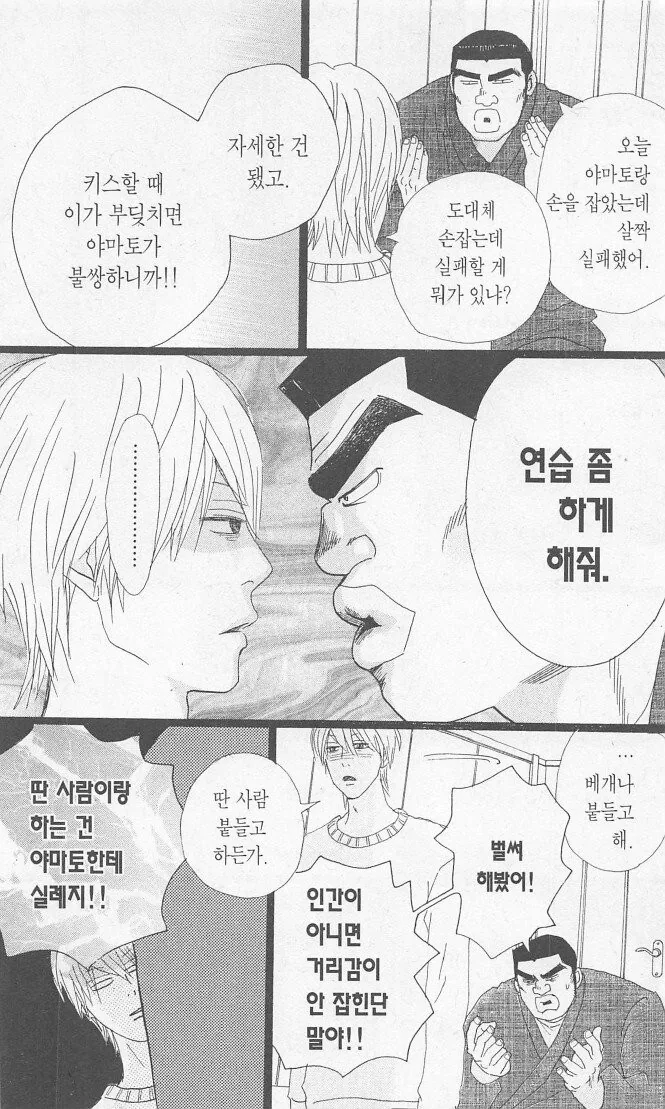애인이랑 키스하기전에 연습상대하는 만화 - 이미지 2