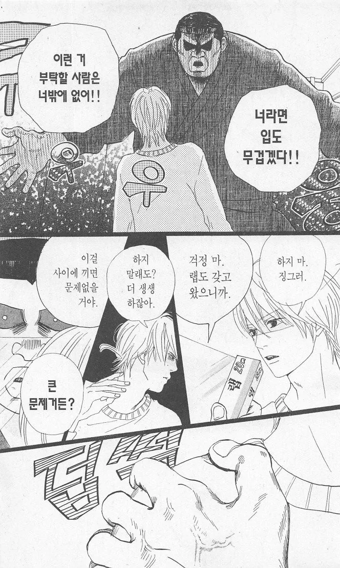 애인이랑 키스하기전에 연습상대하는 만화 - 이미지 3