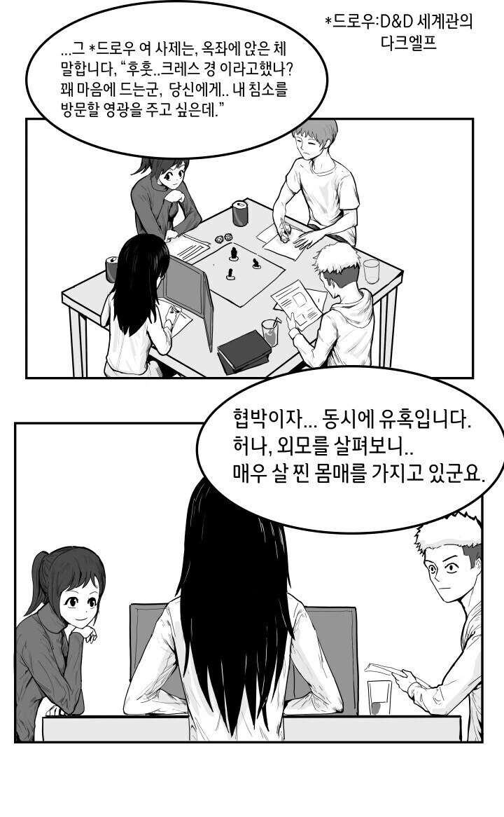 Trpg) 자신과 ㅅㅅ하라고 요구하는 존못 드로우 여사제 만화.manhwa