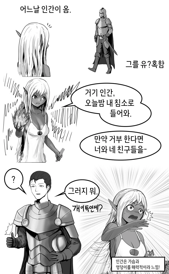 Trpg) 자신과 ㅅㅅ하라고 요구하는 존못 드로우 여사제 만화.manhwa - 이미지 11