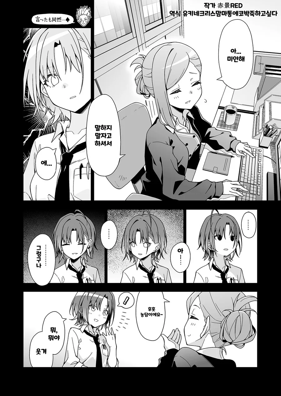 @) 프로듀서가 여친있는지 알고싶어 환장하는 정글짐 만화.manhwa - 이미지 2