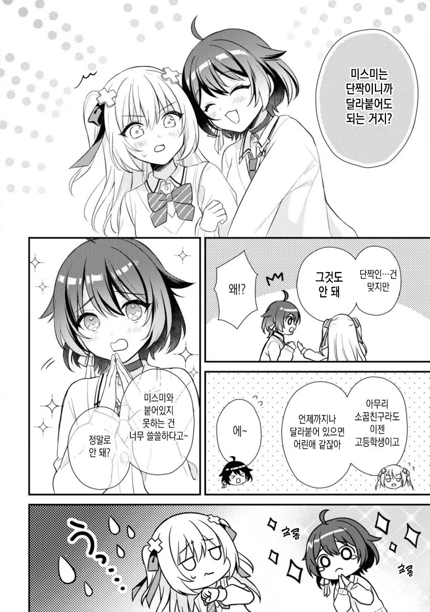 (ㅂㅎ)강아지와 거리를 재는 방법.manhwa - 이미지 4
