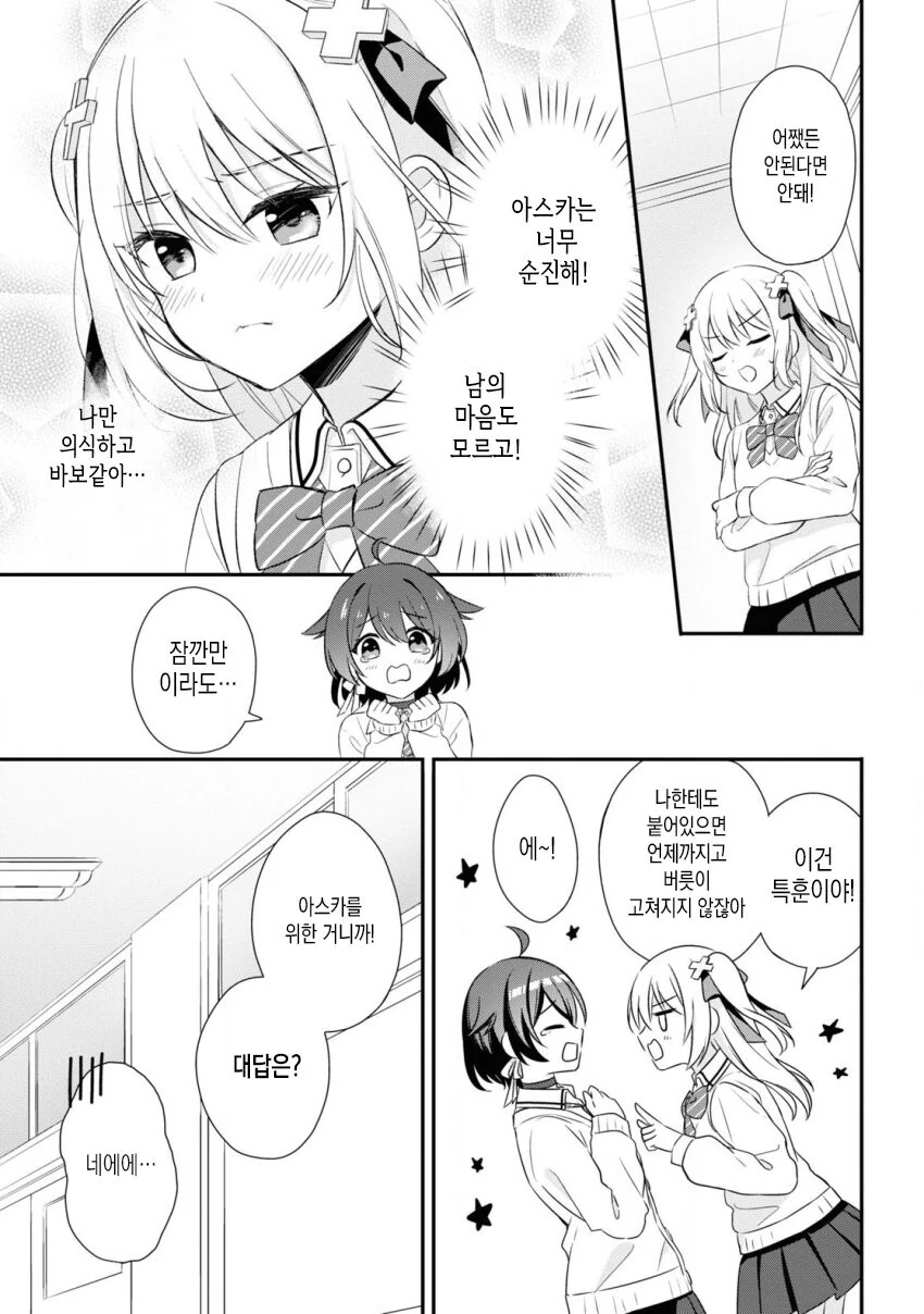 (ㅂㅎ)강아지와 거리를 재는 방법.manhwa - 이미지 5