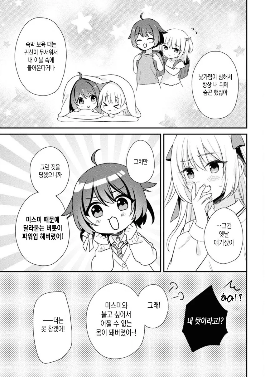 (ㅂㅎ)강아지와 거리를 재는 방법.manhwa - 이미지 9