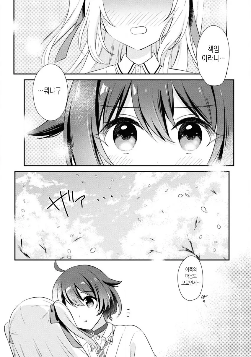 (ㅂㅎ)강아지와 거리를 재는 방법.manhwa - 이미지 10