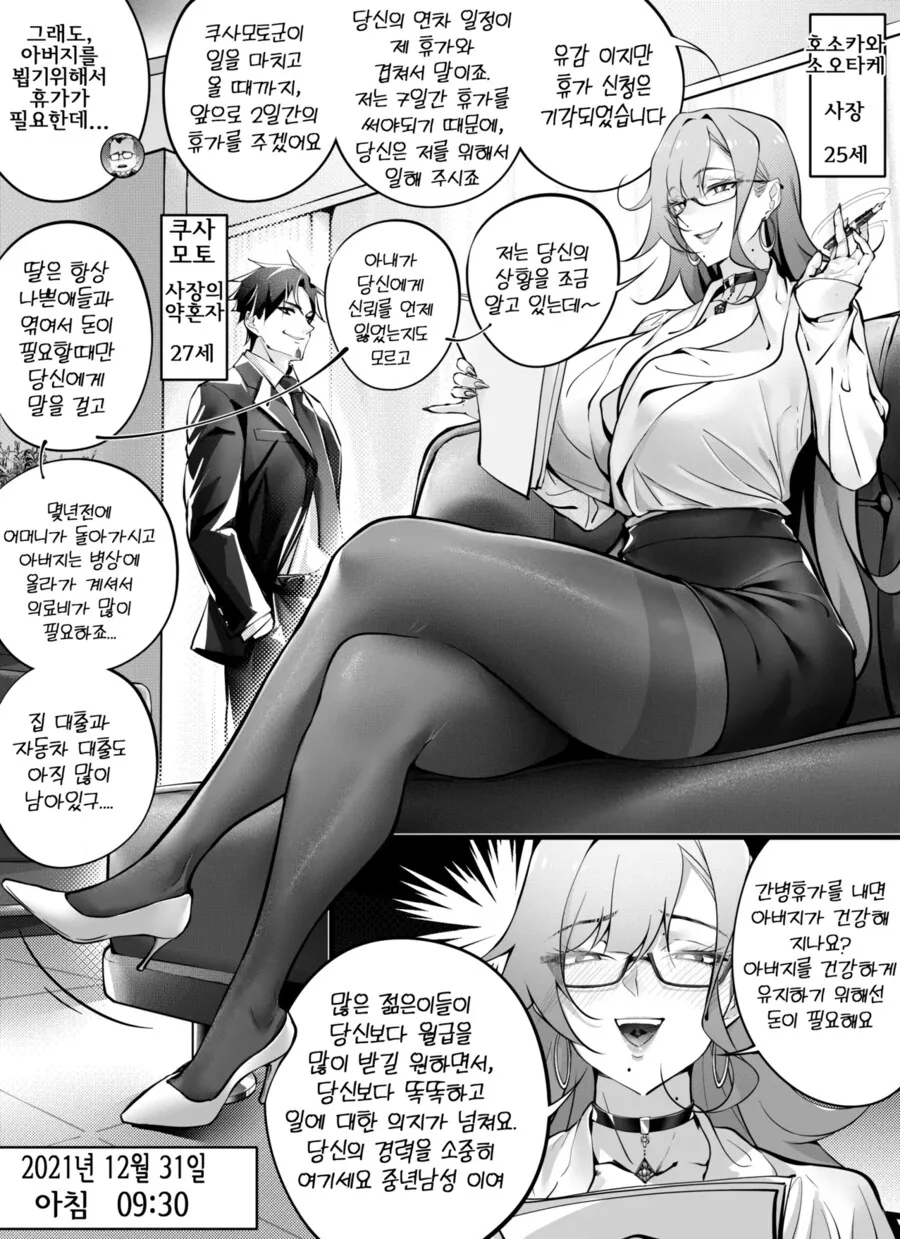 부하의 휴가를 짤라버리는 사장님.manga