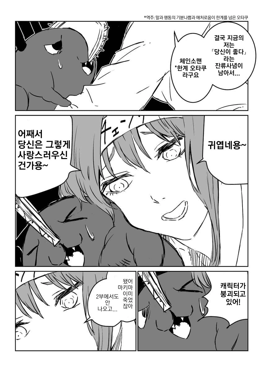 체인소맨과 재회한 마키마 만화_2.png