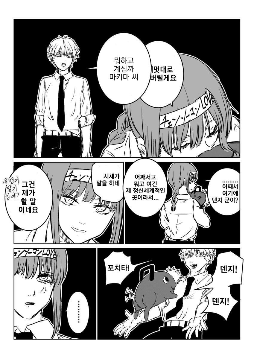 체인소맨과 재회한 마키마 만화_3.png