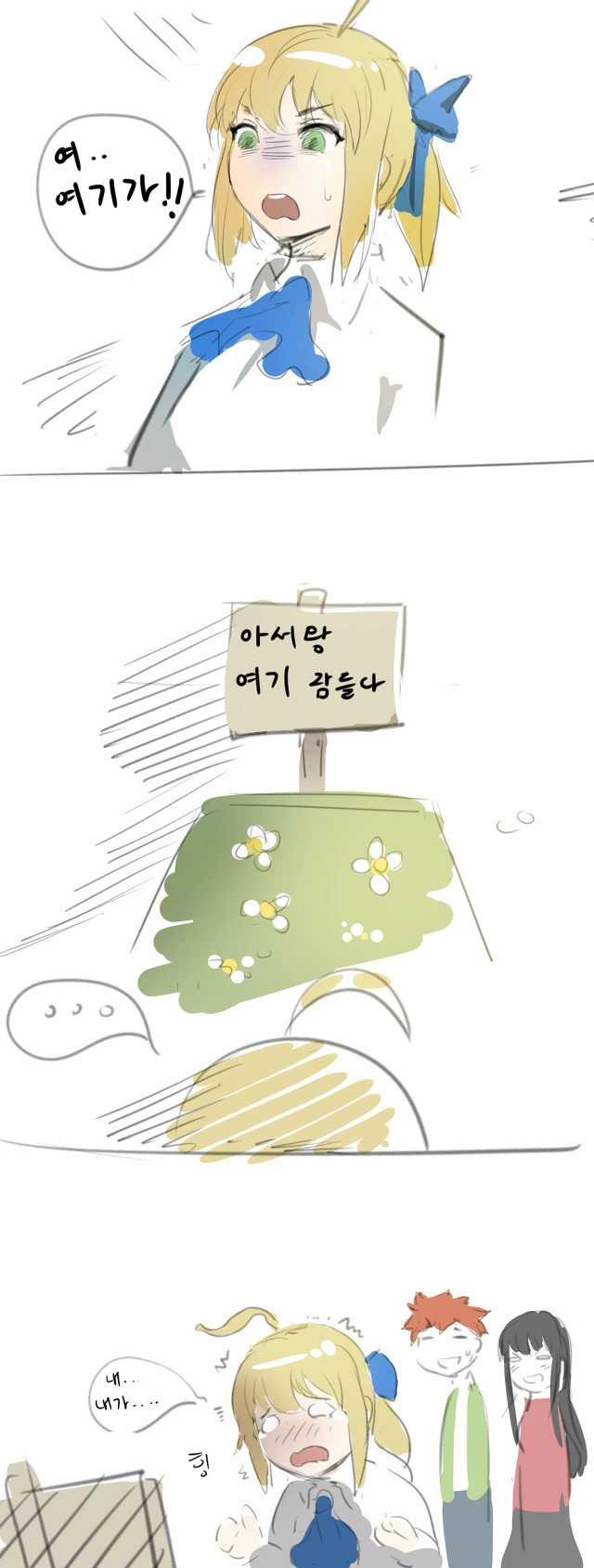 역사 공부가 부족한 세이버의 영국 여행 만화