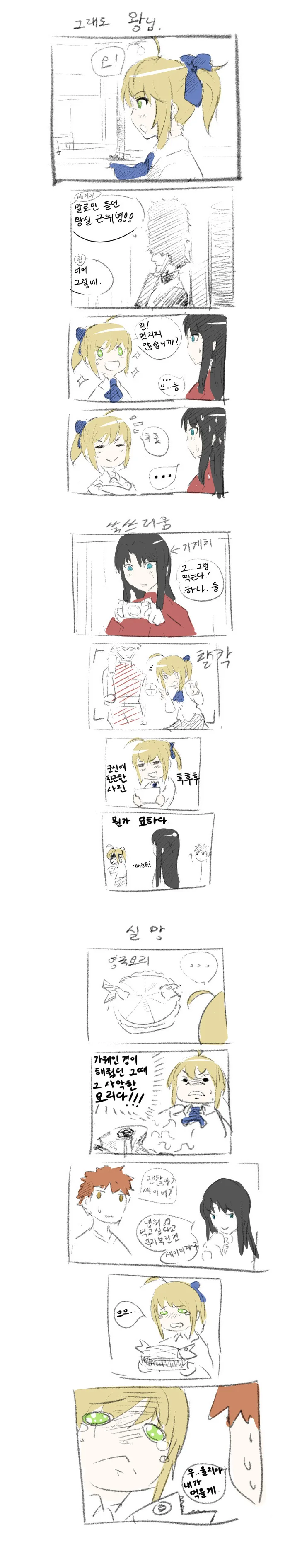 역사 공부가 부족한 세이버의 영국 여행 만화 - 이미지 2