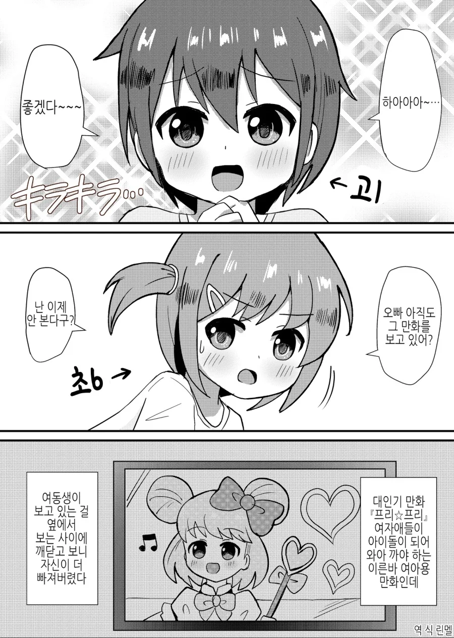 호모)여장하고 여아용 게임 하는 manga