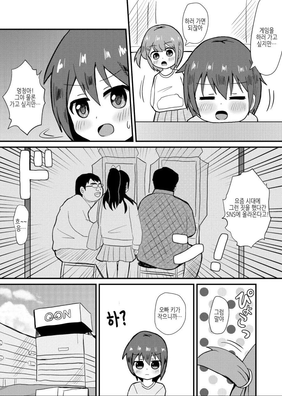 호모)여장하고 여아용 게임 하는 manga - 이미지 2