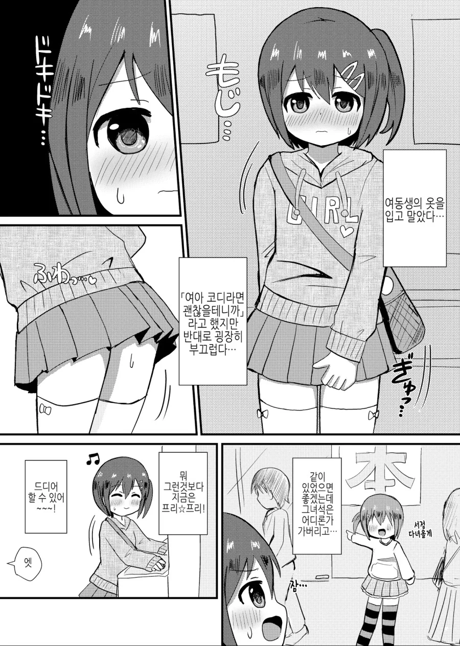 호모)여장하고 여아용 게임 하는 manga - 이미지 3