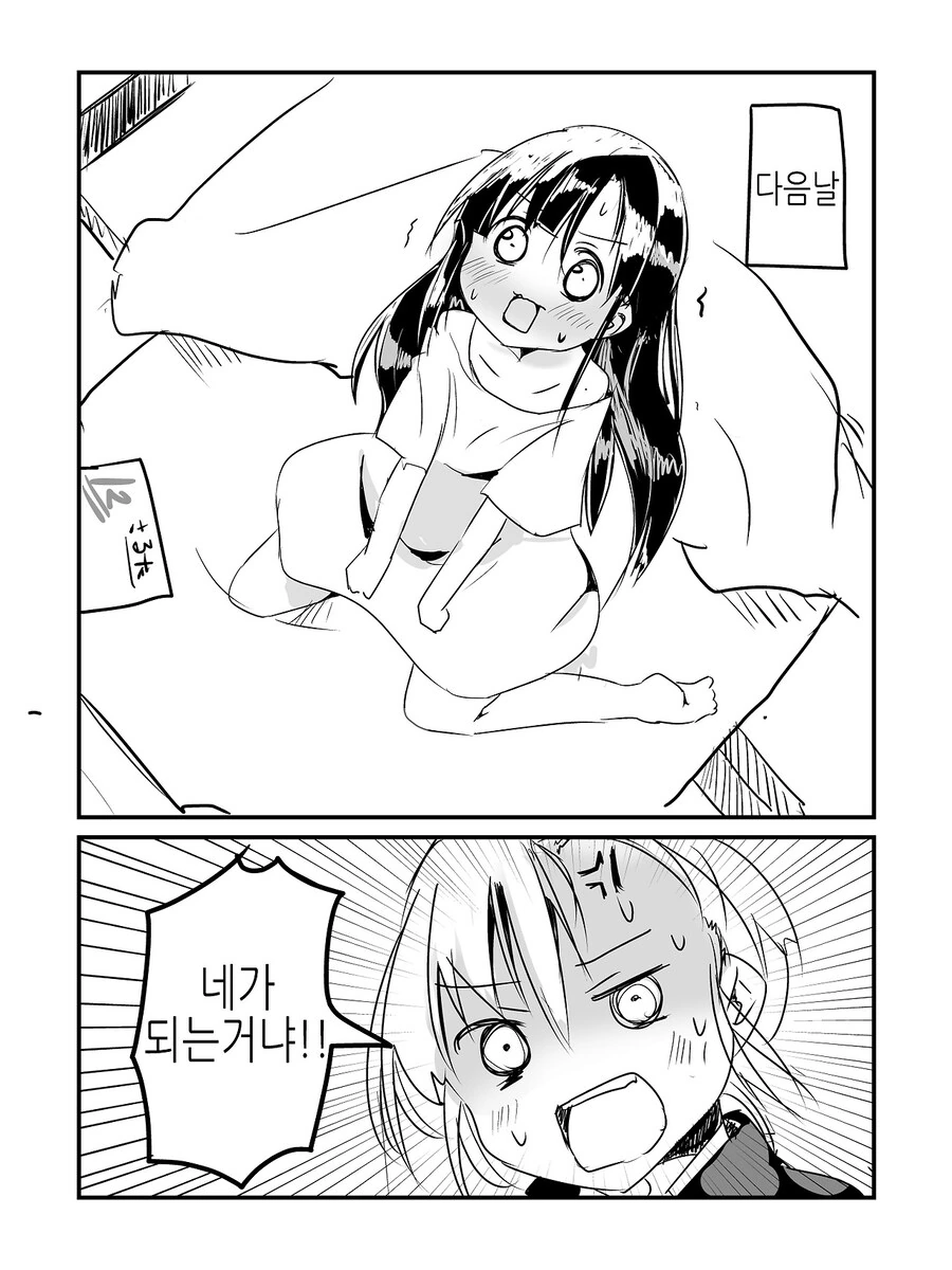친구가 TS 당하면 사귀고싶다하는.manhwa - 이미지 2