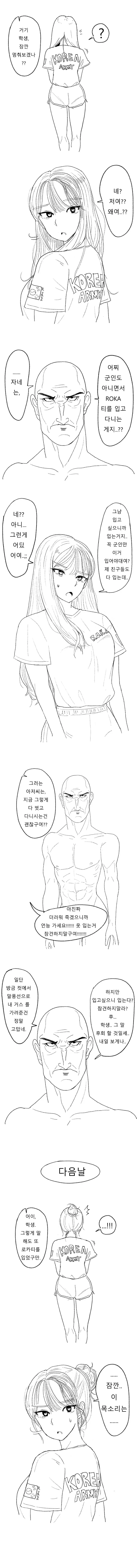 로카티 입은 여고생 혼내는 .manhwa