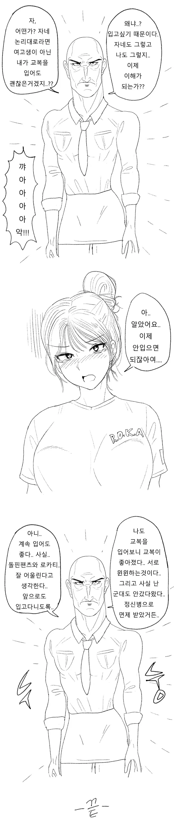 로카티 입은 여고생 혼내는 .manhwa - 이미지 2