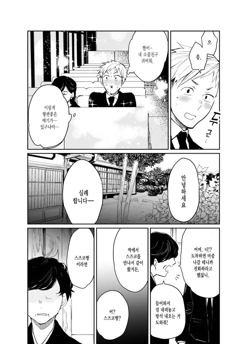 흉내쟁이 소꿉친구 만화 - 이미지 3