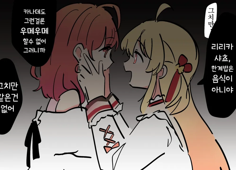 버튜버)리리카에게 나쁜말하는 카나데.comic