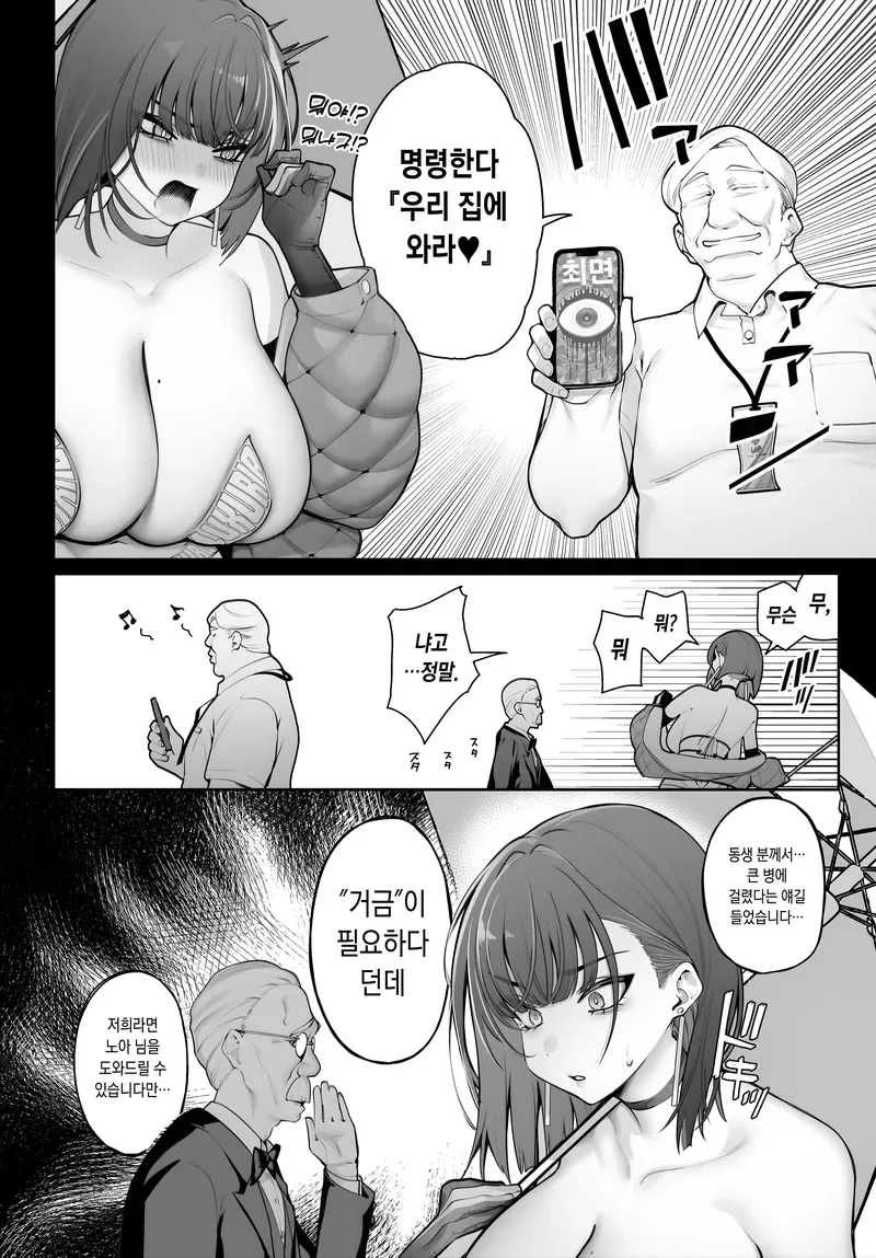 ㅇㅎ) 레이싱걸 최면거는 만화 - 이미지 2