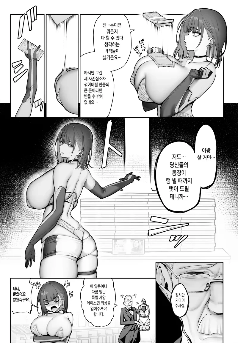 ㅇㅎ) 레이싱걸 최면거는 만화 - 이미지 5