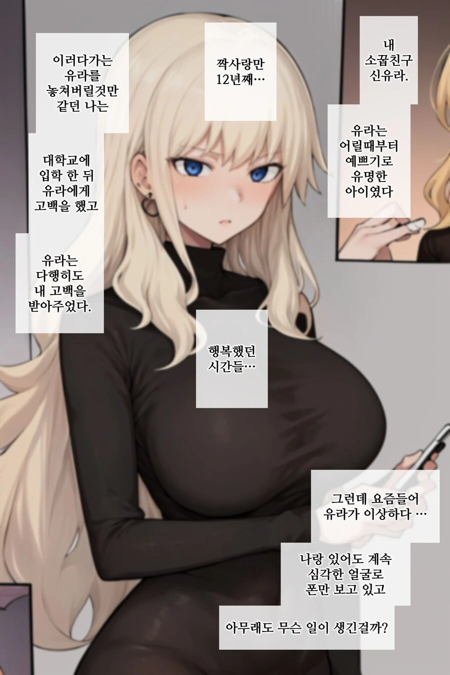 ntr에서 이상한 점.manwha