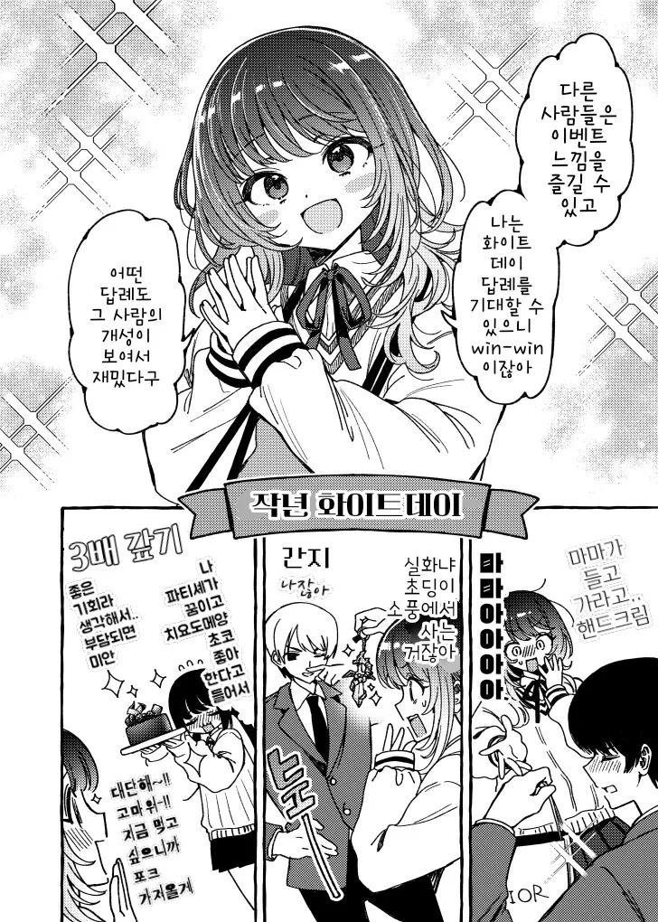 발렌타이에 ㅂㅈ를 비비는.manhwa - 이미지 2