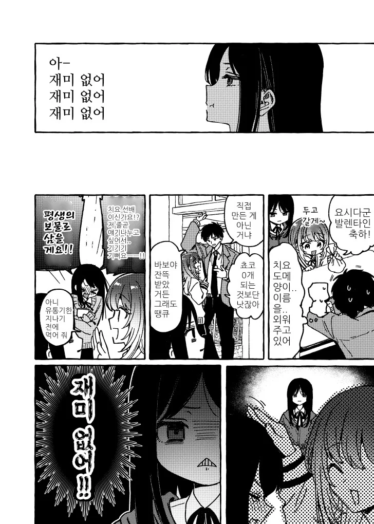 발렌타이에 ㅂㅈ를 비비는.manhwa - 이미지 4