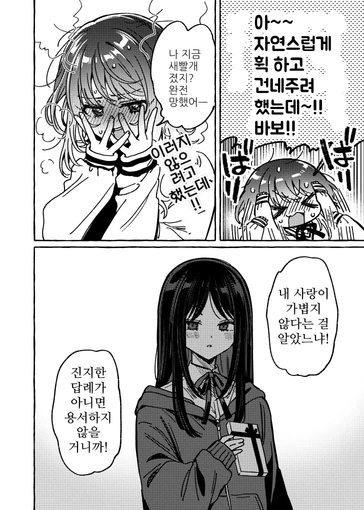 발렌타이에 ㅂㅈ를 비비는.manhwa - 이미지 10