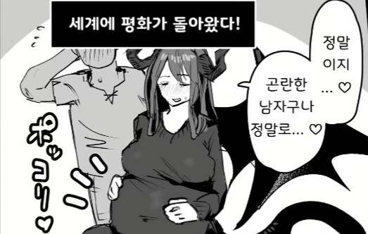 마왕이 용사를 영입하려는 만화.manga - 이미지 2