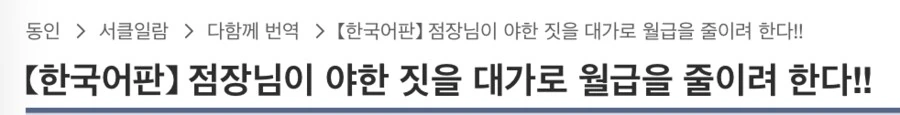 노동청이 두렵지 않은 헌책방 점장.manga