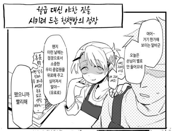 노동청이 두렵지 않은 헌책방 점장.manga - 이미지 2