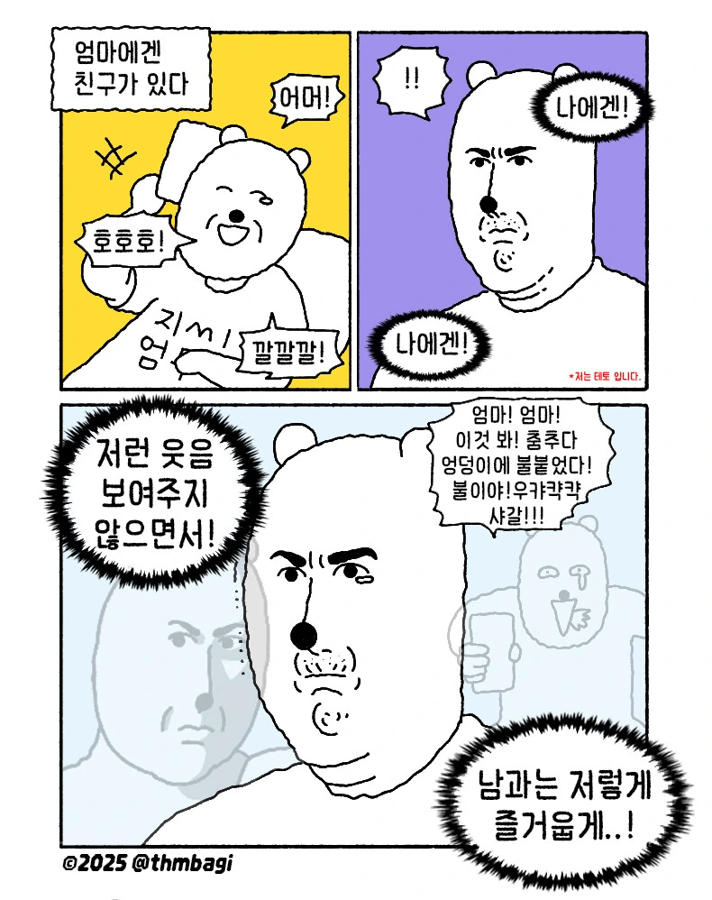 엄마에게 섭섭한 만화.jpg_1.jpg