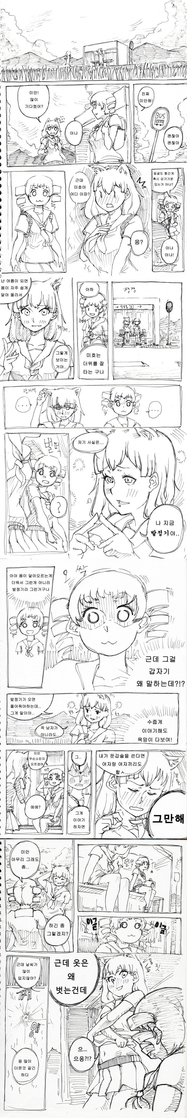 몸이 달아오르는 친구.manhwa