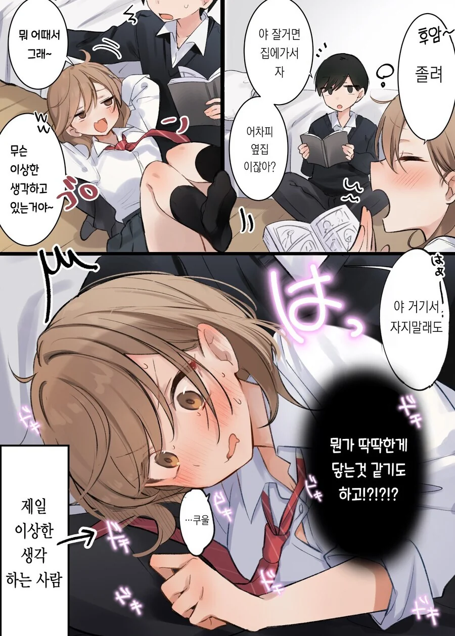 남녀 사이엔 우정밖에 없는 만화 - 이미지 5