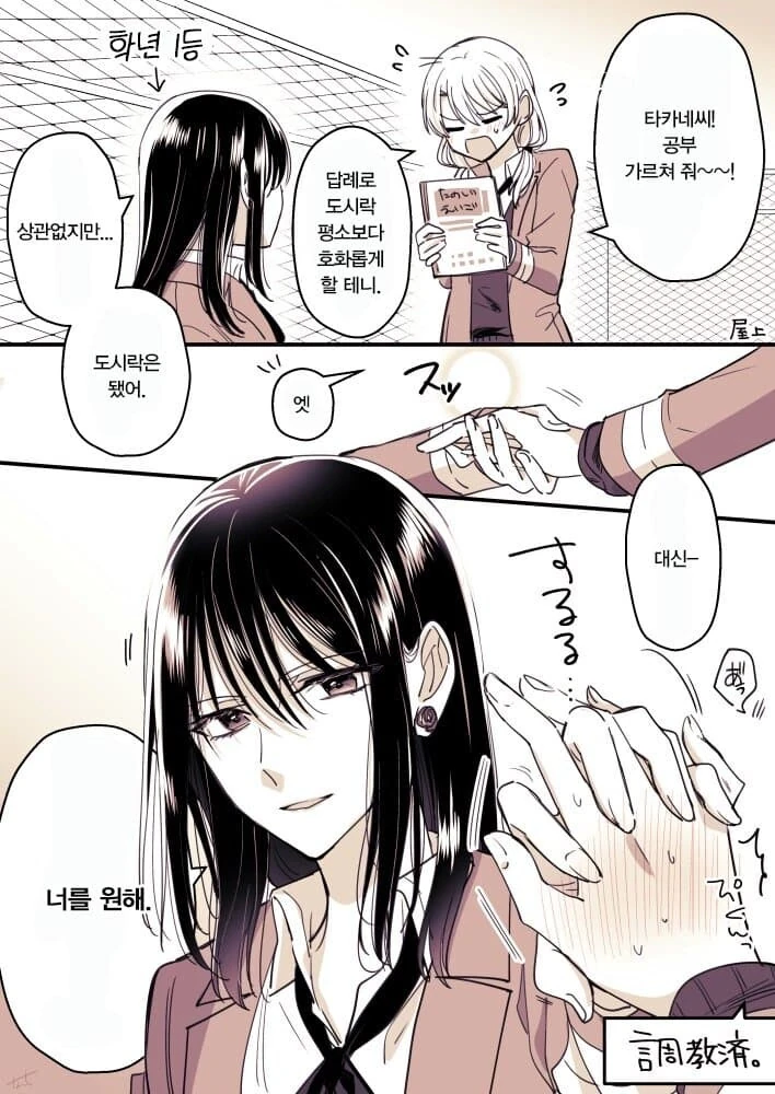 ㅎㅂ)백합) 친구많은 활기찬 소녀와 고고한 천재 미소녀 - 이미지 4