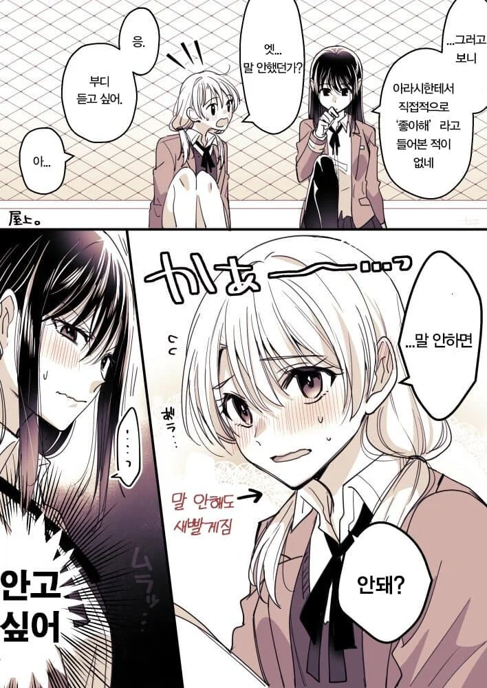 ㅎㅂ)백합) 친구많은 활기찬 소녀와 고고한 천재 미소녀 - 이미지 12