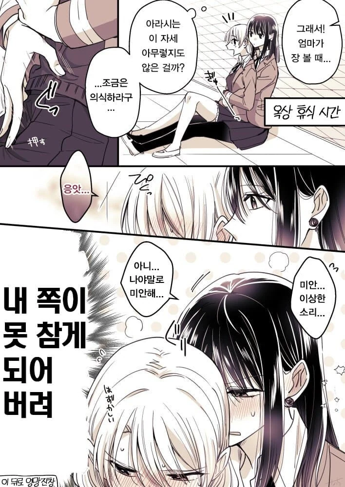 ㅎㅂ)백합) 친구많은 활기찬 소녀와 고고한 천재 미소녀 - 이미지 19