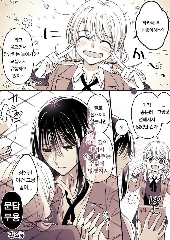 ㅎㅂ)백합) 친구많은 활기찬 소녀와 고고한 천재 미소녀 - 이미지 20