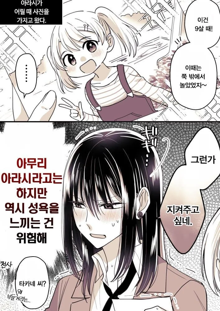 ㅎㅂ)백합) 친구많은 활기찬 소녀와 고고한 천재 미소녀 - 이미지 22