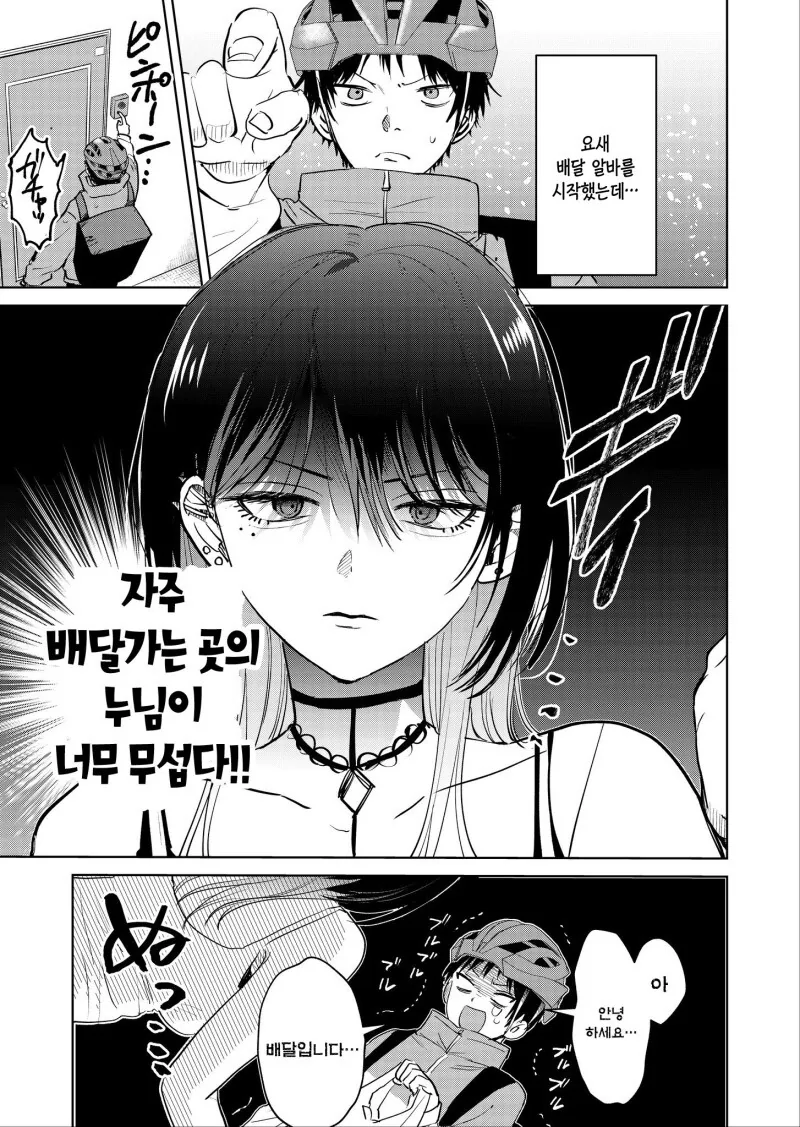 자주 배달가는 집의 누나가 무서운 만화