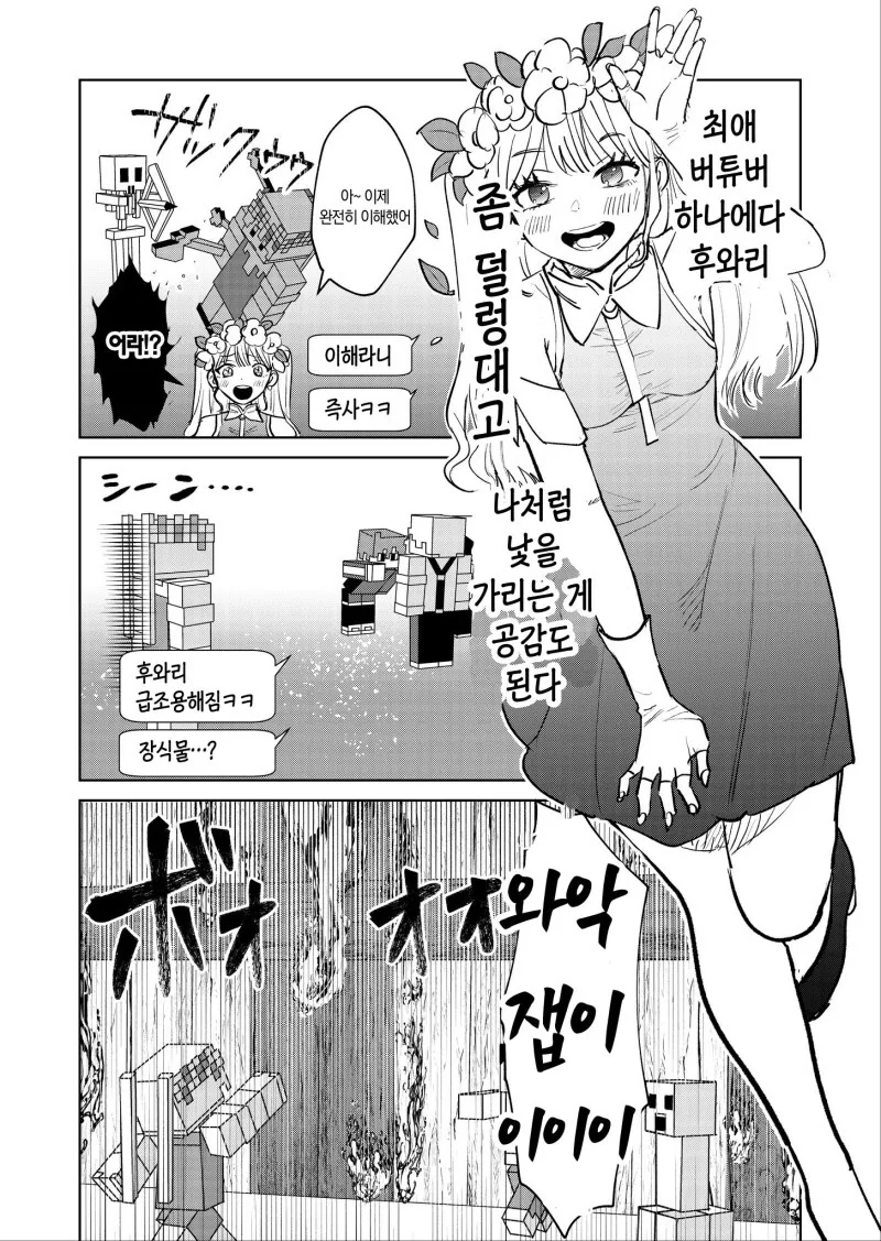 자주 배달가는 집의 누나가 무서운 만화 - 이미지 4