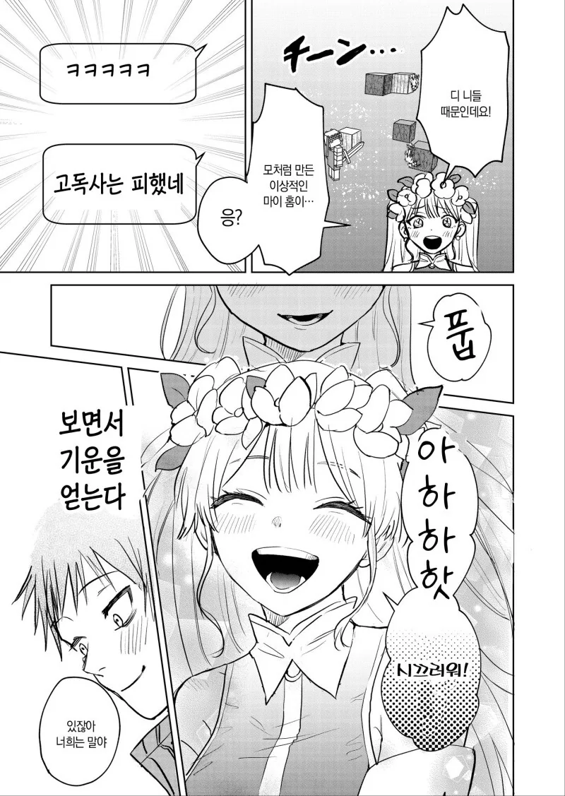 자주 배달가는 집의 누나가 무서운 만화 - 이미지 5