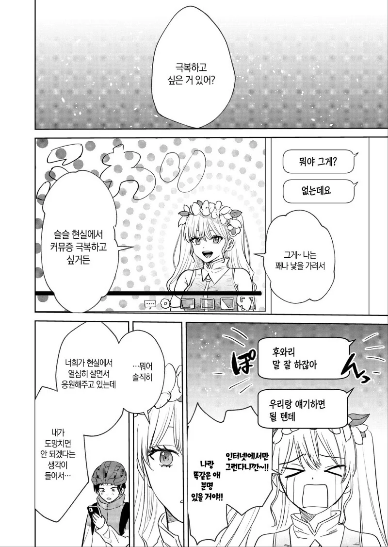 자주 배달가는 집의 누나가 무서운 만화 - 이미지 6