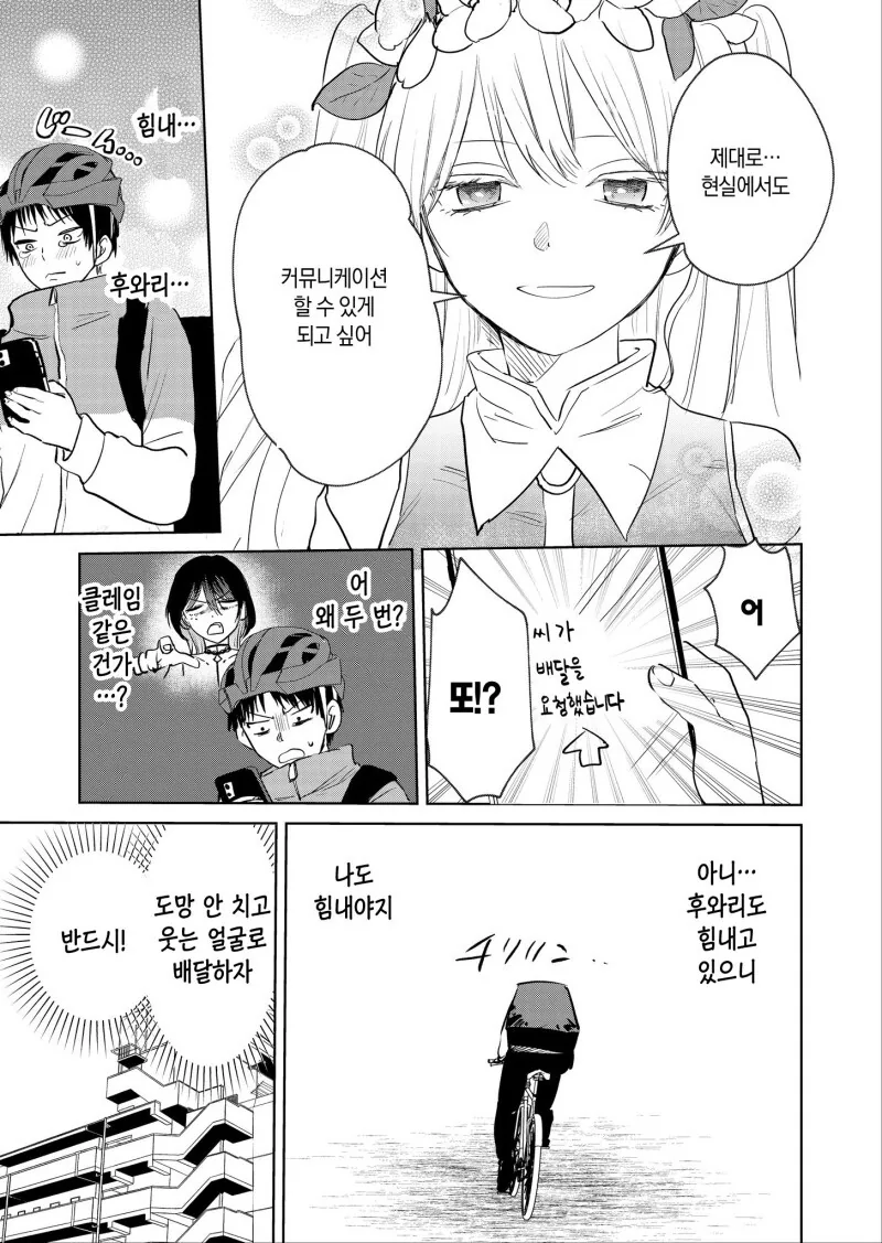 자주 배달가는 집의 누나가 무서운 만화 - 이미지 7