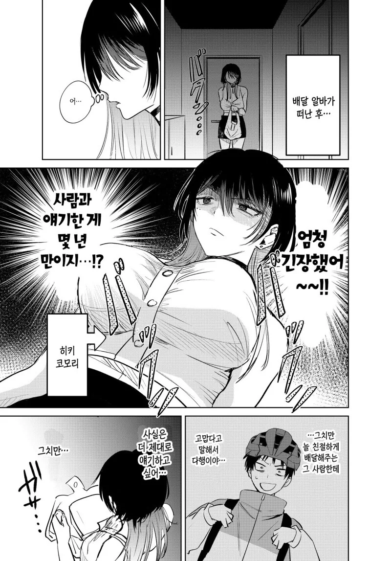 자주 배달가는 집의 누나가 무서운 만화 - 이미지 11