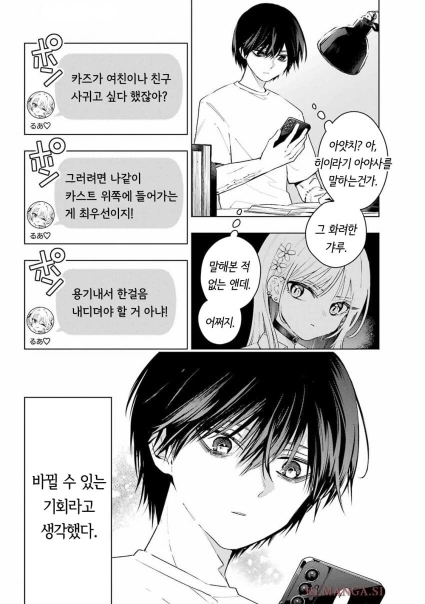 츤데레 소꿉친구가 솔직해지지못하는 만화 - 이미지 7