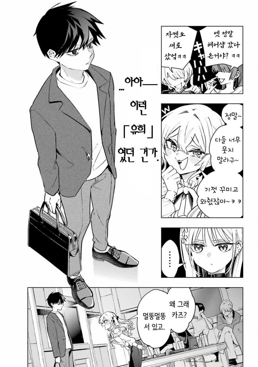 츤데레 소꿉친구가 솔직해지지못하는 만화 - 이미지 10