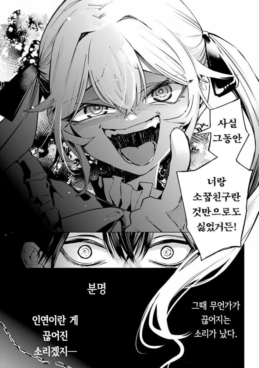 츤데레 소꿉친구가 솔직해지지못하는 만화 - 이미지 11