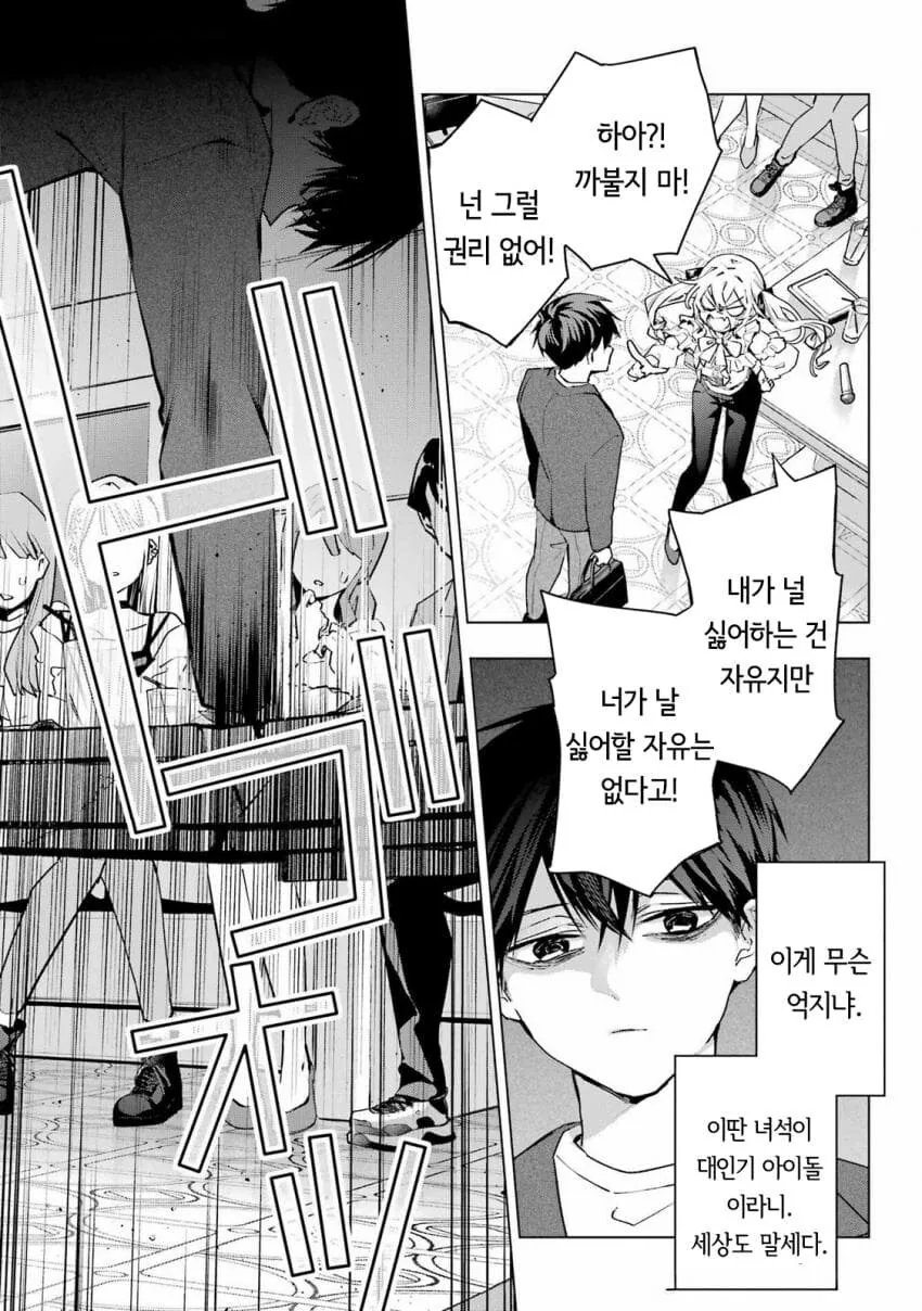 츤데레 소꿉친구가 솔직해지지못하는 만화 - 이미지 14